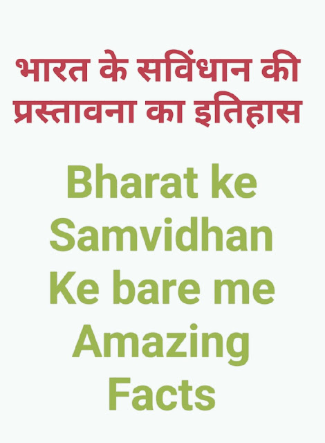भारत के संविधान की प्रस्तावना